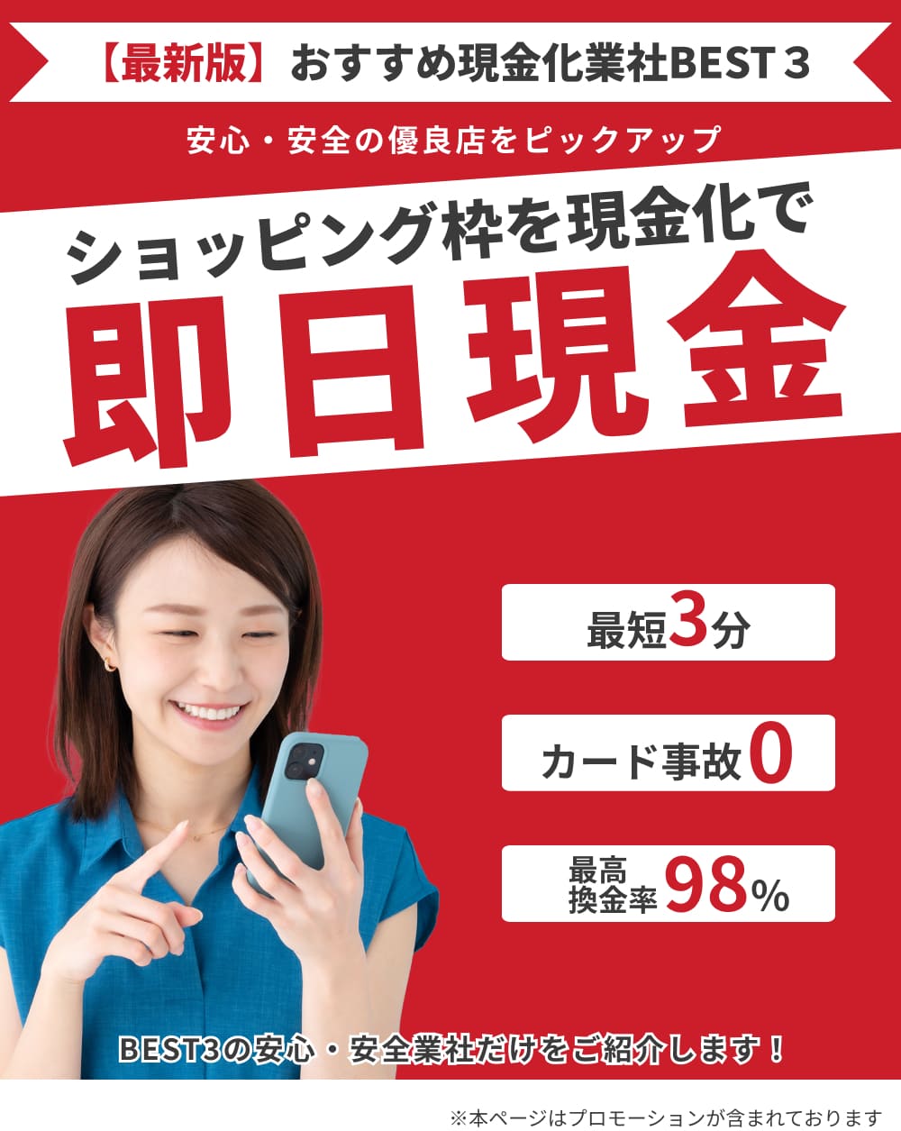 安心・安全の優良店をピックアップクレカ現金化BEST３をご紹介